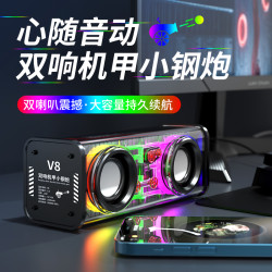 V8機甲藍牙音箱小鋼砲戶外大音量重低音砲家用氛圍燈桌面迷你音響