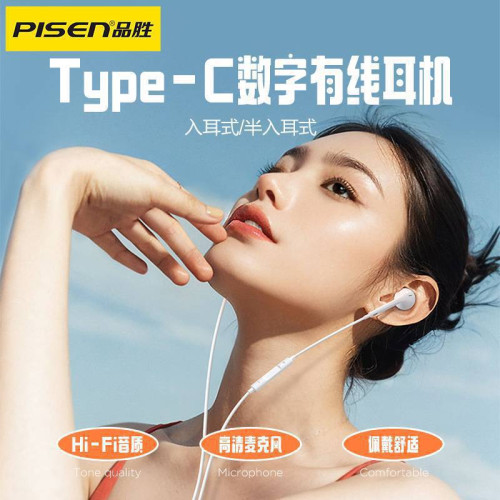 品勝全入耳式Type-C數字有線耳機HIFI音質1.2m線控高清麥克風耳機