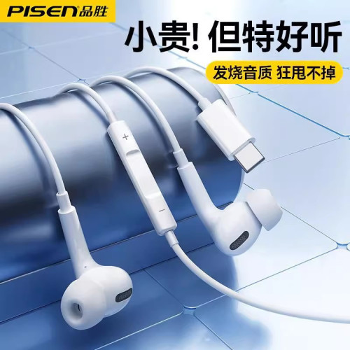 品勝全入耳式Type-C數字有線耳機HIFI音質1.2m線控高清麥克風耳機