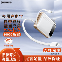 REMAX22.5W自帶線快充充電寶牆插10000安培帶插頭行動電源3C認証