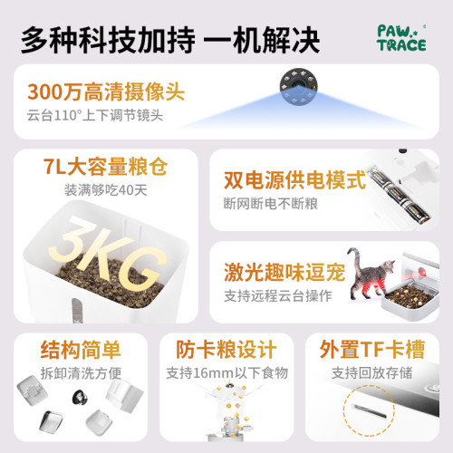 7L容量寵物智能自動喂食器紅外雷射影片遠程互動寵物自動投食機