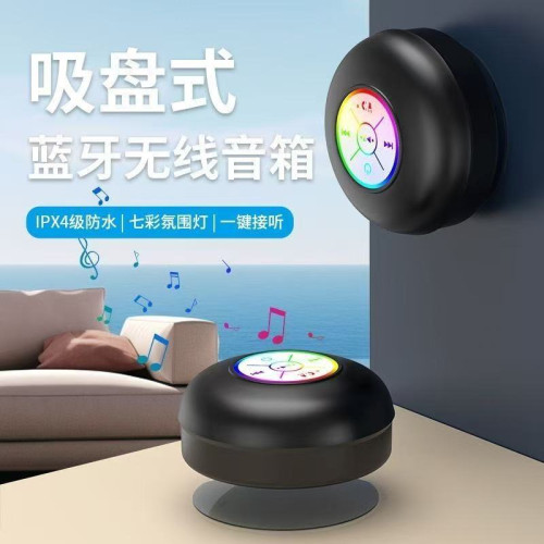 大吸盤藍牙音箱低音砲戶外防水家用高顔值氛圍燈桌面浴室迷你音響