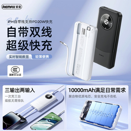 remax 自帶雙線20000安培快充充電寶 手機快充自帶線行動電源3C