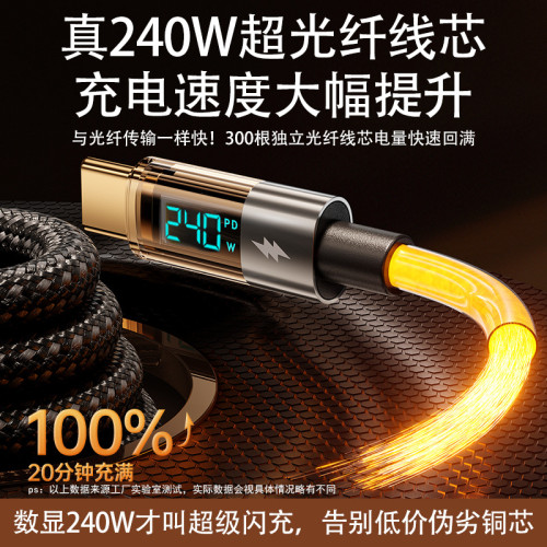 【實時數顯】240W透明快充數據線適用蘋果PD安卓華爲筆電通用