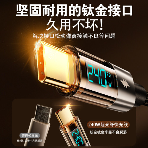 【實時數顯】240W透明快充數據線適用蘋果PD安卓華爲筆電通用