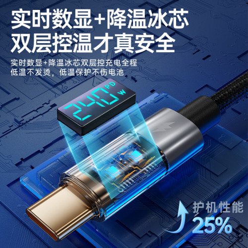 【實時數顯】240W透明快充數據線適用蘋果PD安卓華爲筆電通用