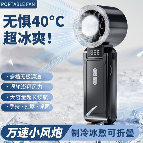 冰敷小風扇半導體製冷充電款手持渦輪手持小風扇小型可攜式小電風扇