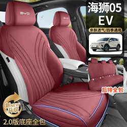 適用於2025款海獅05ev汽車坐墊專車專用座墊翻毛皮透氣馬鞍墊