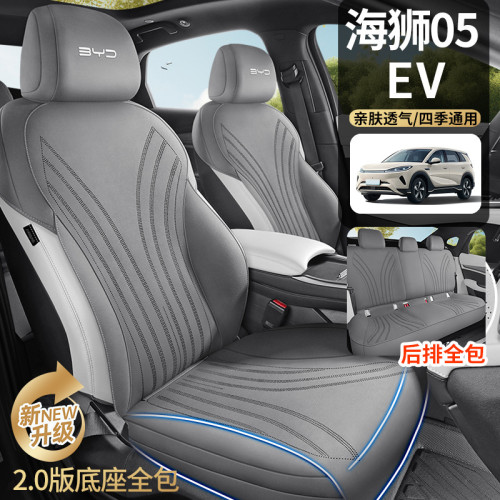適用於2025款海獅05ev汽車坐墊專車專用座墊翻毛皮透氣馬鞍墊