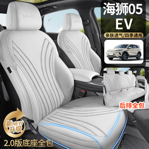 適用於2025款海獅05ev汽車坐墊專車專用座墊翻毛皮透氣馬鞍墊