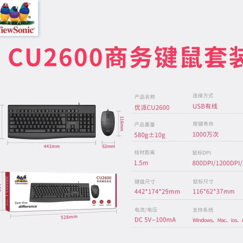 優派CU2600有線鍵鼠套裝多媒體家用辦公遊戯USB有線防水鍵盤滑鼠