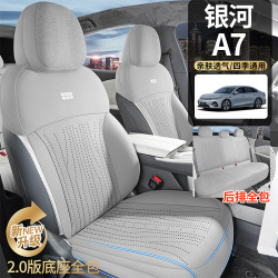 適用於銀河A7專車專用汽車翻毛皮馬鞍墊通風透氣四季通用座椅套