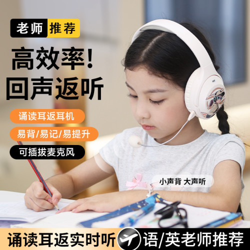 背書圖案耳返誦讀頭戴式耳機藍牙開學兒童學生學習專用暑假禮物