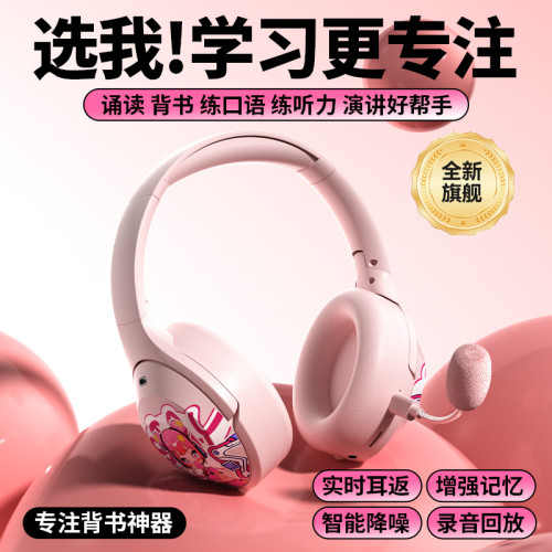 背書圖案耳返誦讀頭戴式耳機藍牙開學兒童學生學習專用暑假禮物