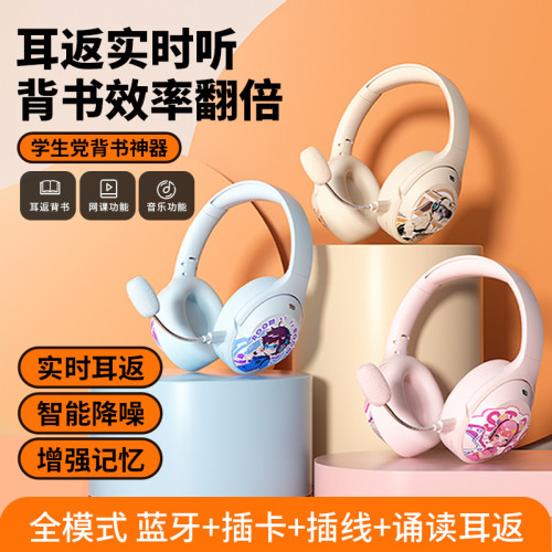 背書圖案耳返誦讀頭戴式耳機藍牙開學兒童學生學習專用暑假禮物