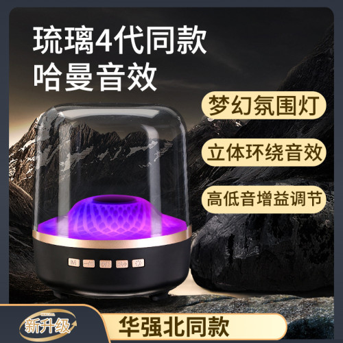 哈曼同款琉璃藍牙音箱桌面氛圍燈迷你小音響低音砲無線藍牙音箱