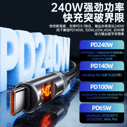 240W智能數顯數據線雙C口超級快充適用蘋果華爲小米車用充電器線