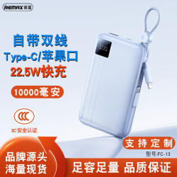 remax 自帶線充電寶適用蘋果 雙線快充充電寶20000安培3c可上飛機