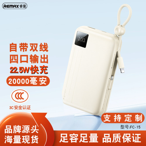 remax 自帶線充電寶適用蘋果 雙線快充充電寶20000安培3c可上飛機