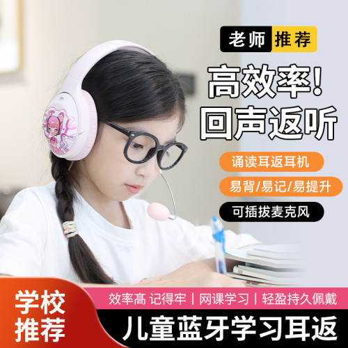 新款背書圖案耳返誦讀頭戴式耳機藍牙兒童學習