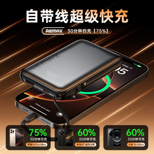 remax10000安培自帶線快充充電寶適用蘋果16Type-C行動電源3C