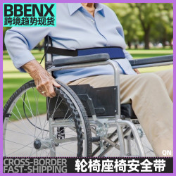 老人輪椅座椅安全帶兒童輪椅約束帶輪椅約束帶體弱病人防下滑保護
