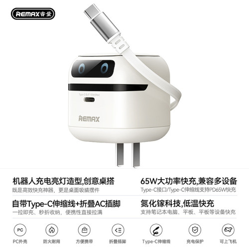 Remax氮化鎵65W快充自帶線手機充電器Type-C伸縮線充電頭折曡插頭