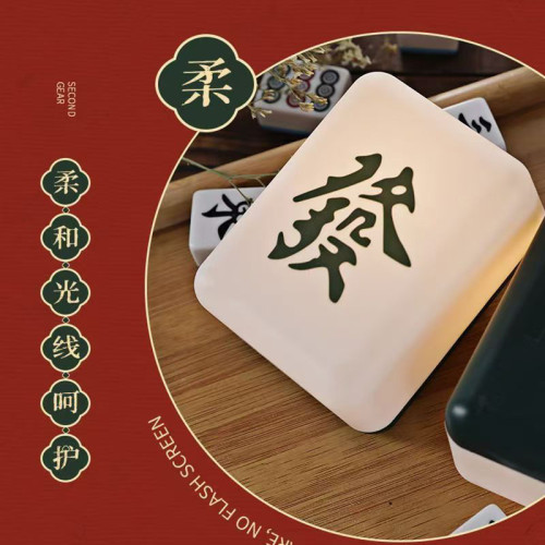 麻將夜燈網紅爆款創意禮品臥室床頭氛圍燈擺件爆款小夜燈