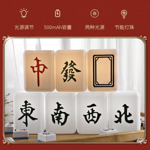 麻將夜燈網紅爆款創意禮品臥室床頭氛圍燈擺件爆款小夜燈