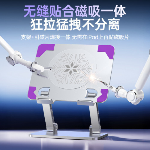 平板支架ipad吃雞專用支撐架磁吸半導體製冷散熱器一體遊戯通用架