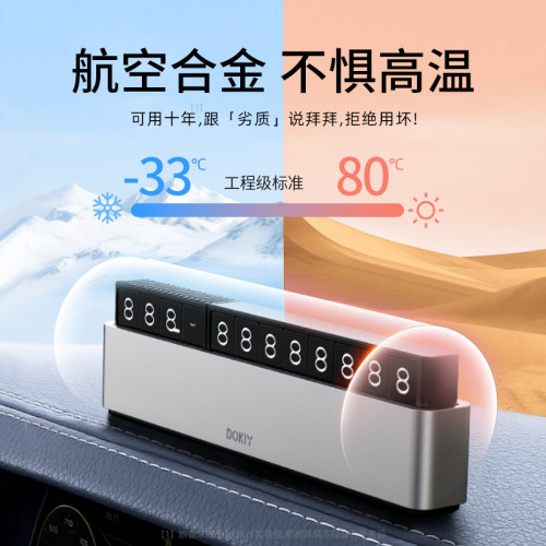 汽車挪車電話牌臨時停車牌車用擺件中控台創意車用挪車號碼牌