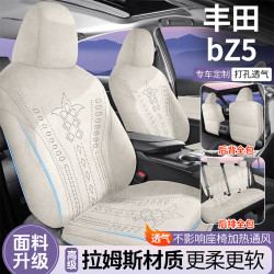 適用豐田bz5專用汽車座套四季通用坐墊翻毛皮座墊通風透氣座椅套