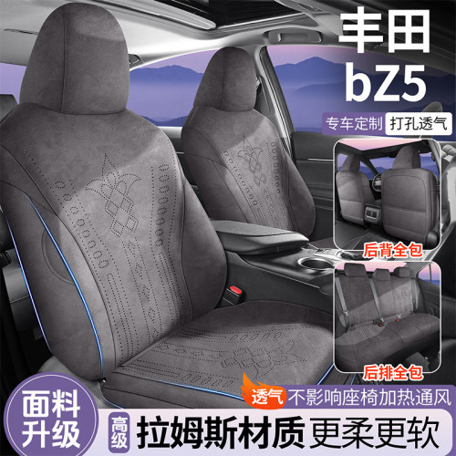 適用豐田bz5專用汽車座套四季通用坐墊翻毛皮座墊通風透氣座椅套