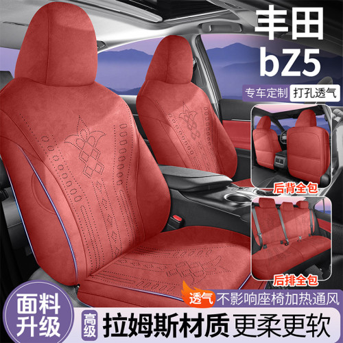 適用豐田bz5專用汽車座套四季通用坐墊翻毛皮座墊通風透氣座椅套