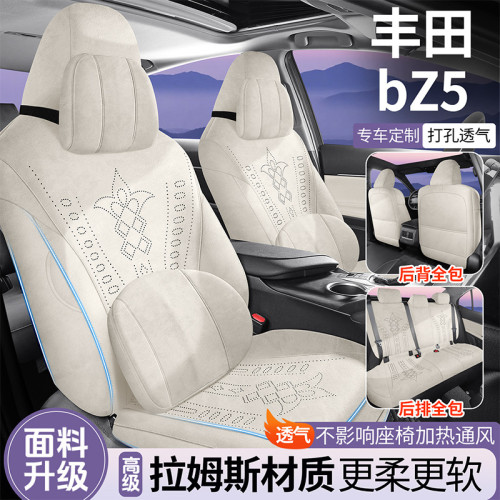 適用豐田bz5專用汽車座套四季通用坐墊翻毛皮座墊通風透氣座椅套