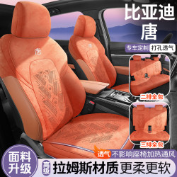 比亞迪唐五座七座專用馬鞍墊汽車坐墊四季通用座椅套翻毛皮