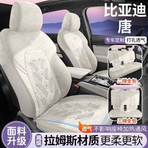 比亞迪唐五座七座專用馬鞍墊汽車坐墊四季通用座椅套翻毛皮