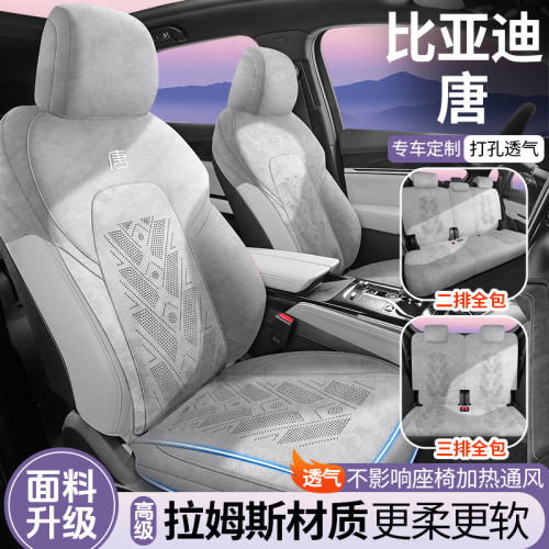 比亞迪唐五座七座專用馬鞍墊汽車坐墊四季通用座椅套翻毛皮