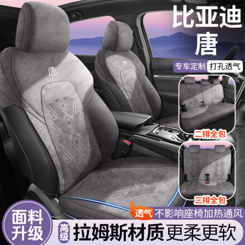 比亞迪唐五座七座專用馬鞍墊汽車坐墊四季通用座椅套翻毛皮