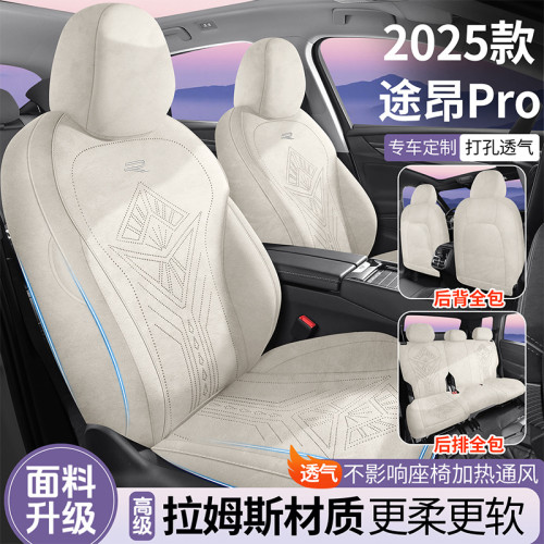 適用於大衆途昂PRO專用汽車坐墊拉姆斯全包透氣座套通風馬鞍墊