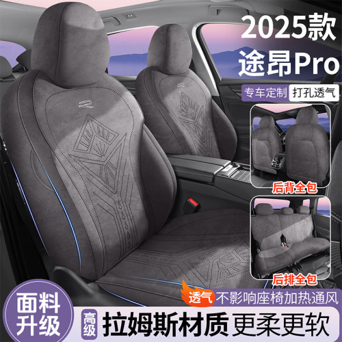 適用於大衆途昂PRO專用汽車坐墊拉姆斯全包透氣座套通風馬鞍墊