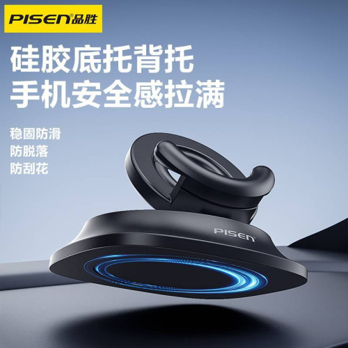 品勝車用手機支架導航專用2025新款高級神器通用防滑支撐中控台車