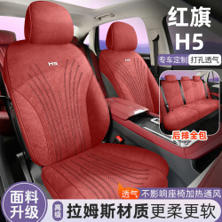新款專車紅旗H5拉姆斯馬鞍墊汽車座墊四季通用坐墊專用半包座墊套