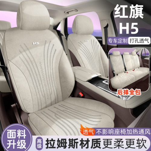 新款專車紅旗H5拉姆斯馬鞍墊汽車座墊四季通用坐墊專用半包座墊套