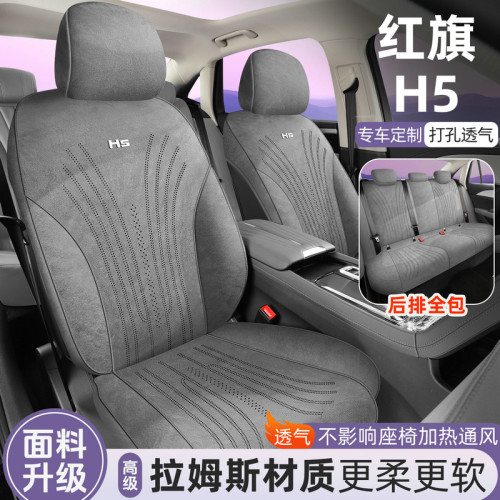 新款專車紅旗H5拉姆斯馬鞍墊汽車座墊四季通用坐墊專用半包座墊套