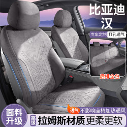 適用於比亞迪漢專車專用汽車坐墊四季通用翻毛皮馬鞍墊座椅套墊