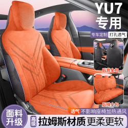適用於YU7專車專用汽車座椅套翻毛皮拉姆斯馬鞍墊四季通用透氣