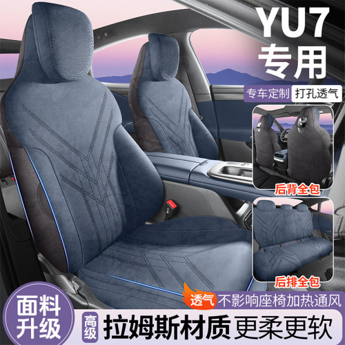 適用於YU7專車專用汽車座椅套翻毛皮拉姆斯馬鞍墊四季通用透氣