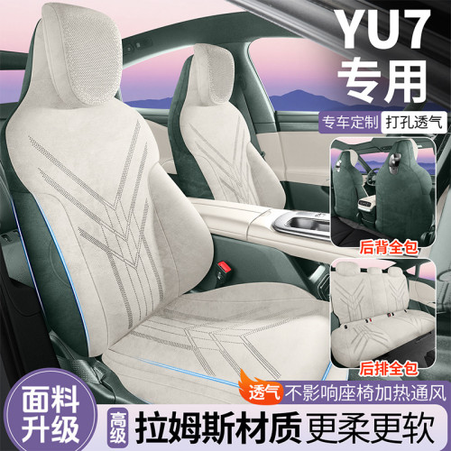 適用於YU7專車專用汽車座椅套翻毛皮拉姆斯馬鞍墊四季通用透氣