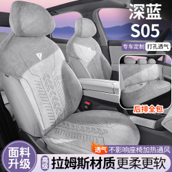 適用於長安深藍S05專車專用汽車座套半四季通用翻毛皮拉姆斯坐墊